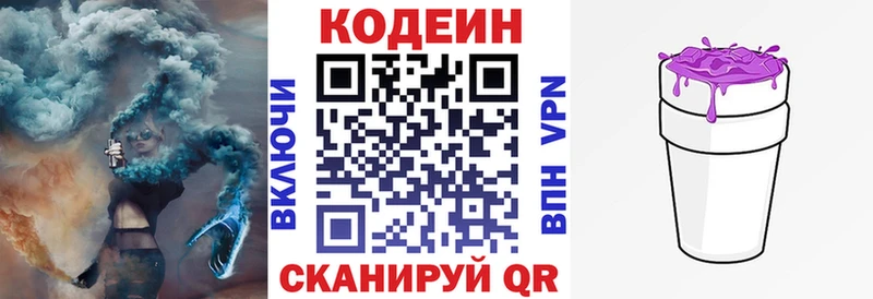 Кодеин напиток Lean (лин) Горячеводский